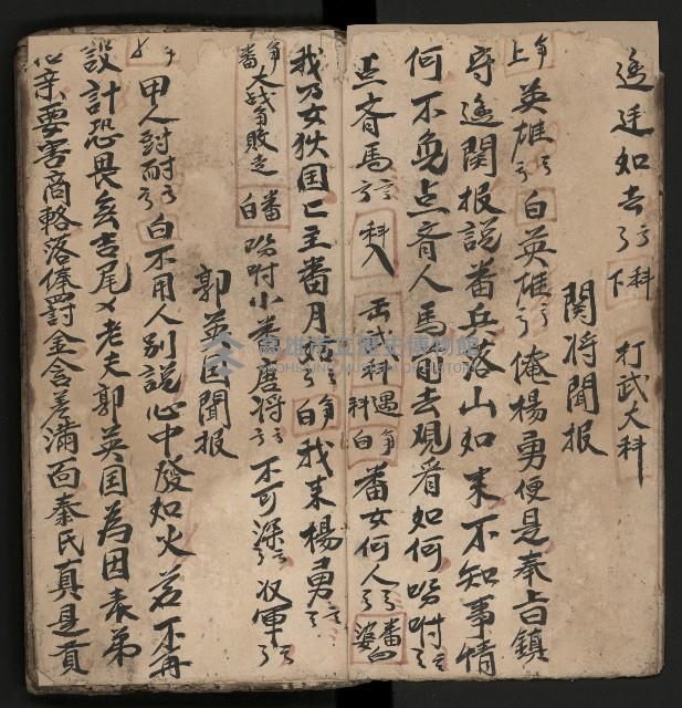 皮影戲劇本《商輅登台》藏品圖，第7張