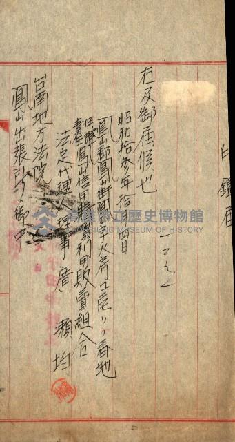 組合印鑑證明願綴（產業組合）藏品圖，第7張