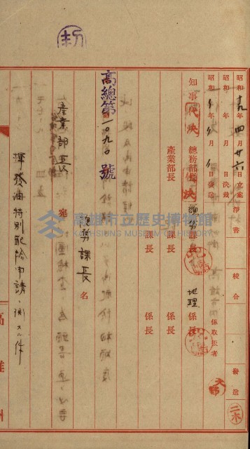 雜件綴（林野）藏品圖，第8張