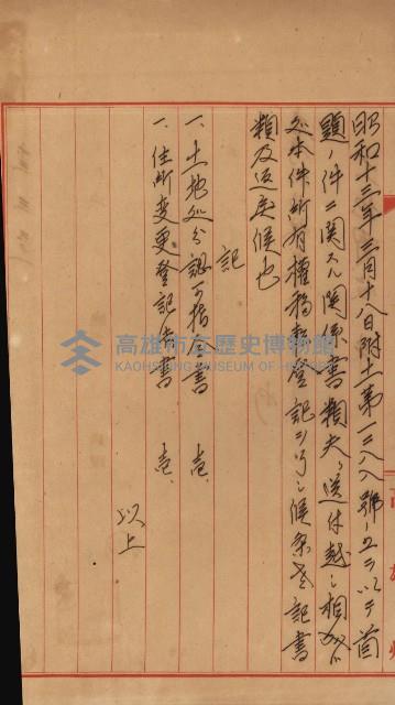 海軍宿舍敷地買收書類（高雄州）藏品圖，第7張