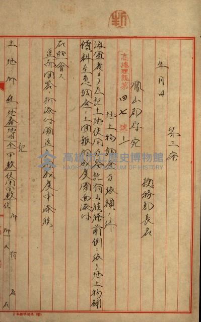 馬臨營第九八號A第七號借地
（鳳山郡）藏品圖，第7張