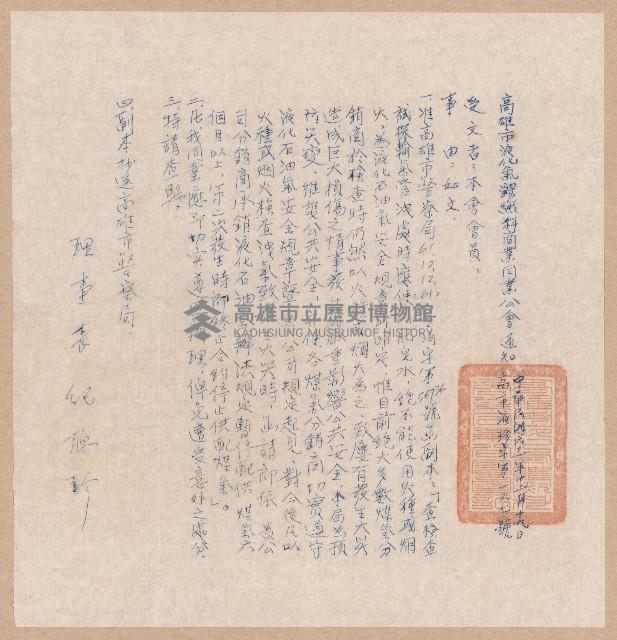 高雄市液化氣體燃料商業同業公會致永強實業有限公司通知書藏品圖，第7張