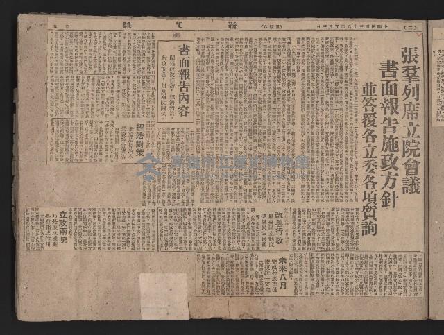 〈民國三十六年剪報集〉
（剪報）藏品圖，第6張