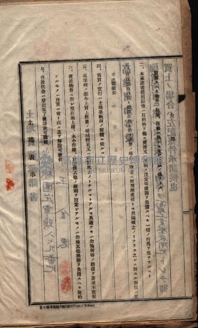 高雄工業學校賣渡承諾書
（買收關係－卅八之十三）藏品圖，第7張