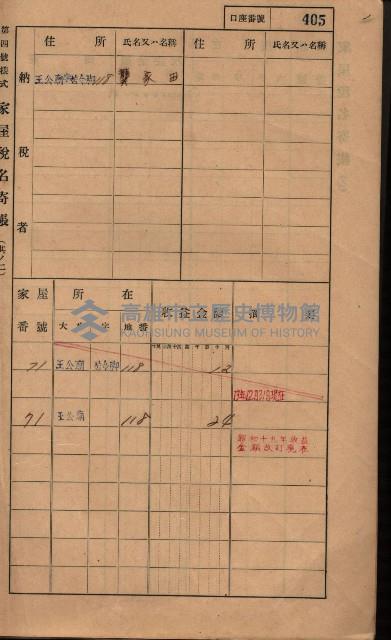 高雄州鳳山郡林園庄王公廟家屋稅名寄帳
（三冊之內第三號）藏品圖，第7張