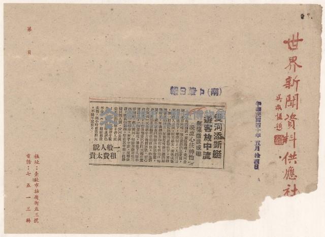 高雄市政剪報集藏品圖，第7張