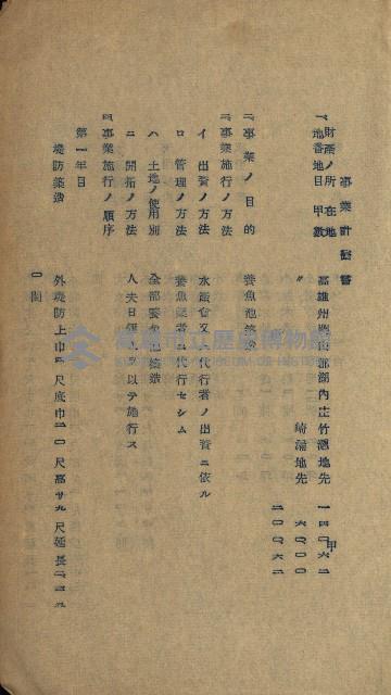 國有財產賣拂願
（高雄州水產會）藏品圖，第7張