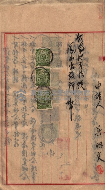 漁業組合登記申請書類綴入帳藏品圖，第7張