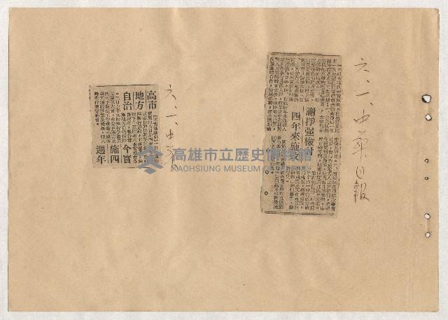 高雄市長謝掙強出巡、活動、講演剪報資料藏品圖，第6張