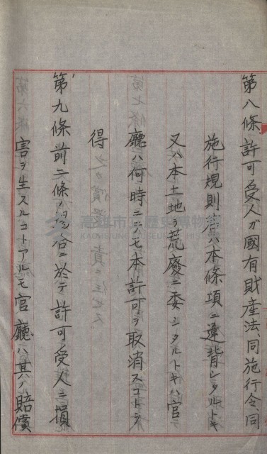 無償貸付（旗山郡－被許可人高雄州）藏品圖，第7張