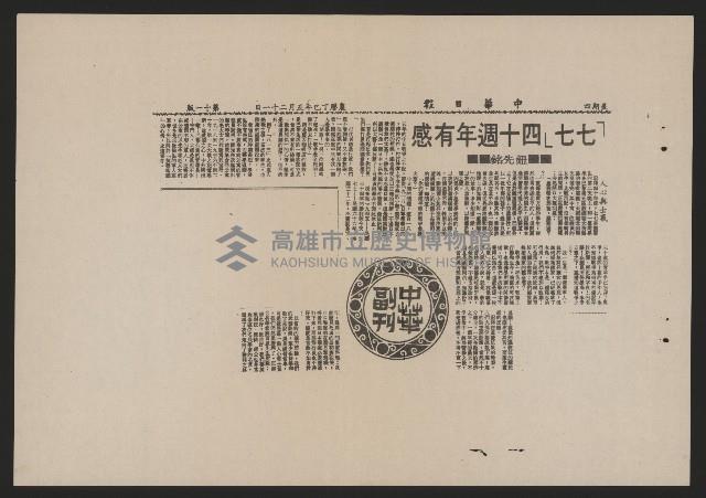 七七事變四十週年紀念剪報集藏品圖，第6張