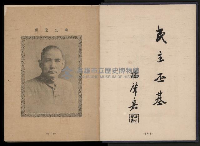 《臺灣省首屆民選縣市長暨縣市議員特輯》藏品圖，第6張