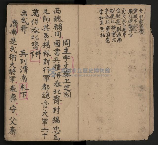 皮影戲劇本《唐朝 第一部》藏品圖，第7張