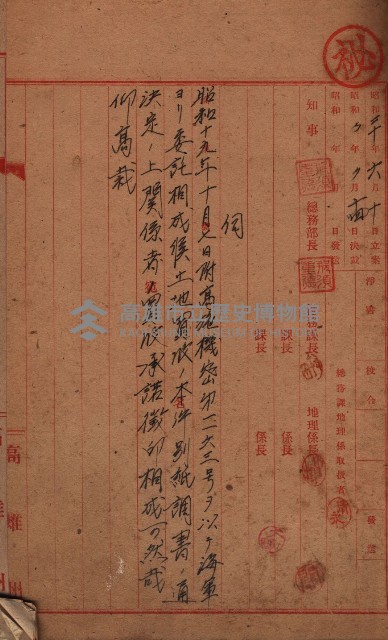 臨營第六三三號ノ二用地借地ニ變更（前峯尾）藏品圖，第7張