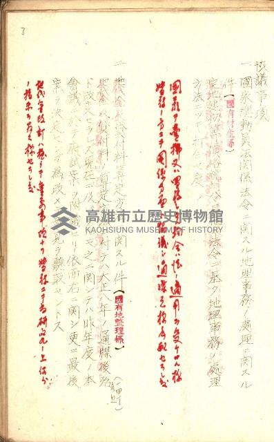 全島地理係長會議藏品圖，第8張