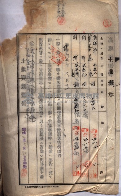 州買收地調書－登記濟証綴
（左營、埤子頭、前峰尾、內惟）藏品圖，第7張