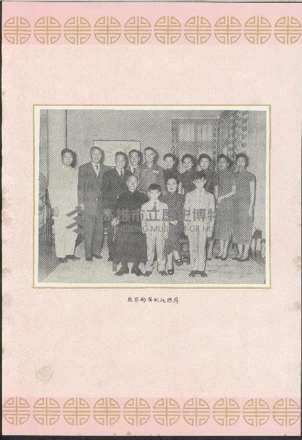 蔣總統七秩華誕紀念冊藏品圖，第6張