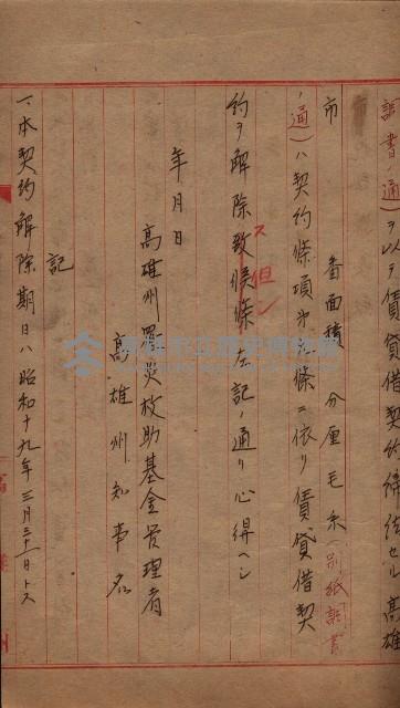 罹災救助基金土地契約解除（高雄市）藏品圖，第6張