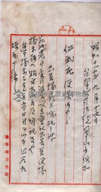 農事實行組合登記原稿綴入帳藏品圖，第7張