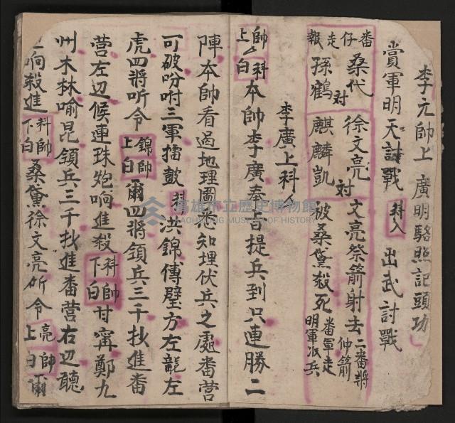 皮影戲劇本《三門街 前後傳》藏品圖，第7張