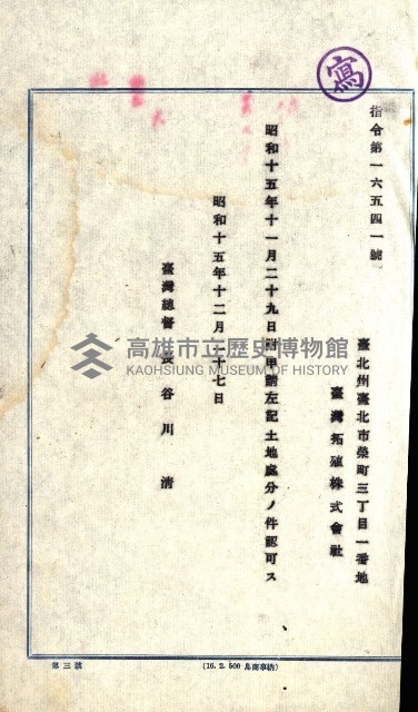 工場用道綴（岡山）藏品圖，第7張