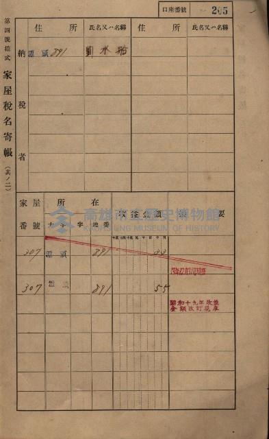 高雄州鳳山郡林園庄潭頭家屋稅名寄帳
（二冊之內第二號）藏品圖，第7張