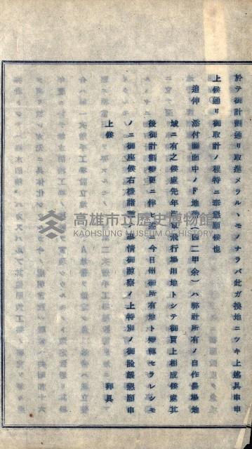 臺灣製糖株式會社願書－草衙重工業用地
（重工業用地－十二之十一）藏品圖，第7張