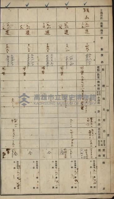 旗山郡（官有地價格一筆限調書）藏品圖，第6張