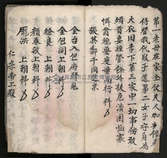 皮影戲劇本《平遊記》、《封神榜》藏品圖，第7張