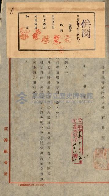 使用承認（軍部關係）藏品圖，第7張