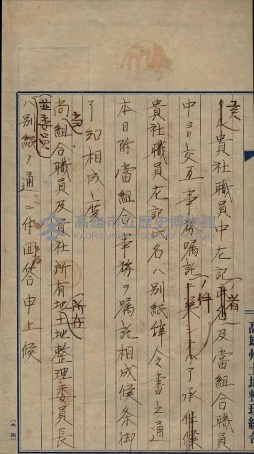 臺拓關係書類綴（高雄州土地整理組合）藏品圖，第7張