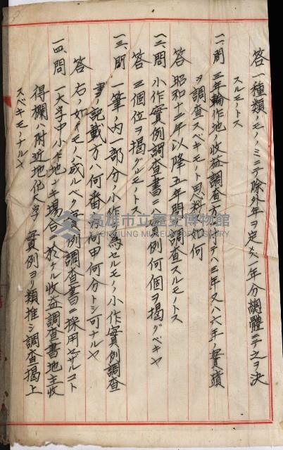 地租調查關係參考書類藏品圖，第7張