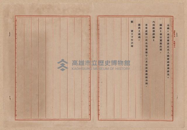 台灣混凝土工業公司第一次會議紀錄藏品圖，第6張