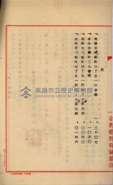 國有地管理換ノ件藏品圖，第7張