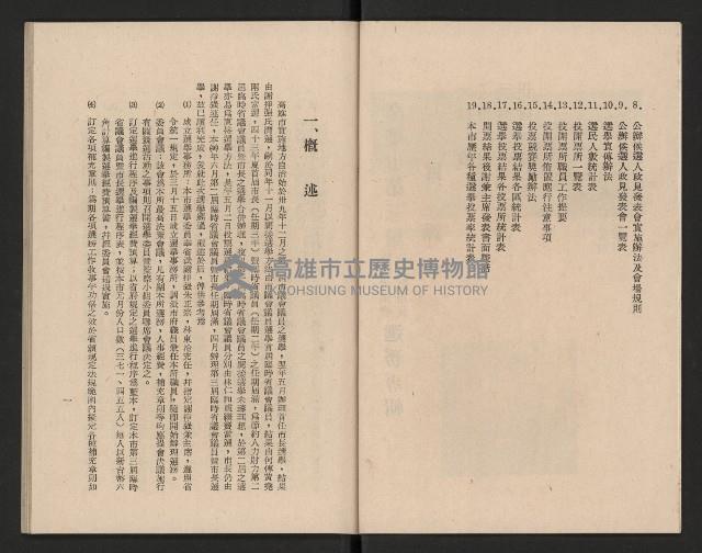 高雄市第三屆議員暨市長臨時省議會選務專輯藏品圖，第6張