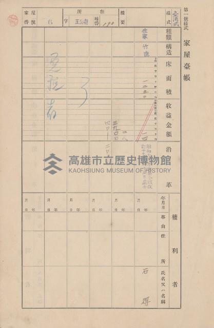 鳳山郡林園庄王公廟家屋臺帳（三冊之內第一號）藏品圖，第7張