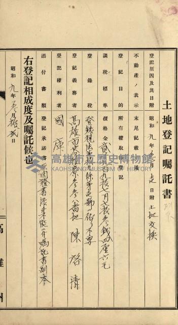 官民有地交換綴藏品圖，第7張