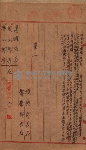 高臨營第一號ノ內三十一第（6）號借地第二次
（下塩田、援中港、右冲、苦瓜寮）藏品圖，第7張