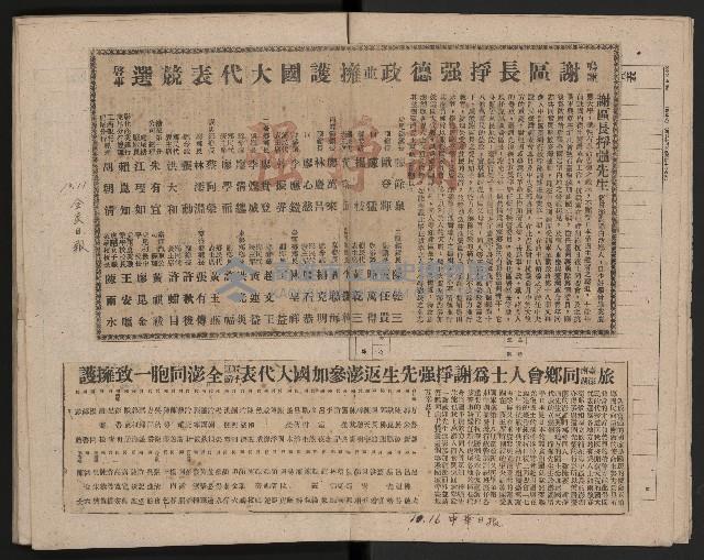 省內記事剪報集藏品圖，第6張