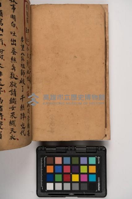 皮影戲劇本-《征交趾第六本》藏品圖，第6張