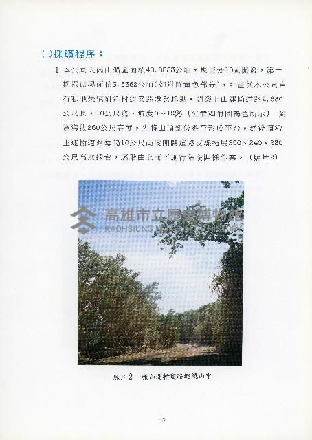 台灣水泥股份有限公司-大崗廠建廠說明會議補充資料藏品圖，第6張