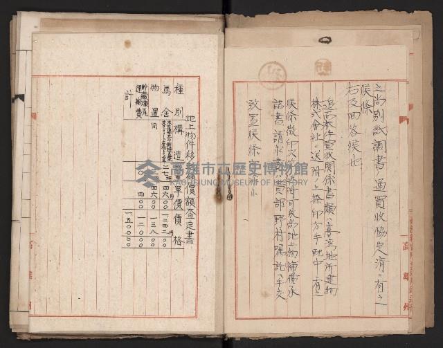 鐵道部買收綴（道路用地）藏品圖，第7張