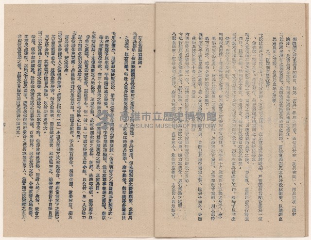 〈光復地區地方行政基本措施之實施草案〉藏品圖，第6張