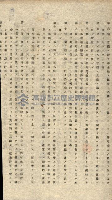 國有財產貸付許可綴（高雄州鳳山郡）藏品圖，第7張