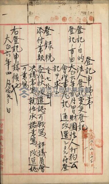 法人登記、申請書、通知書、屆書
附屬書類綴込帳
（申法第六號）藏品圖，第7張