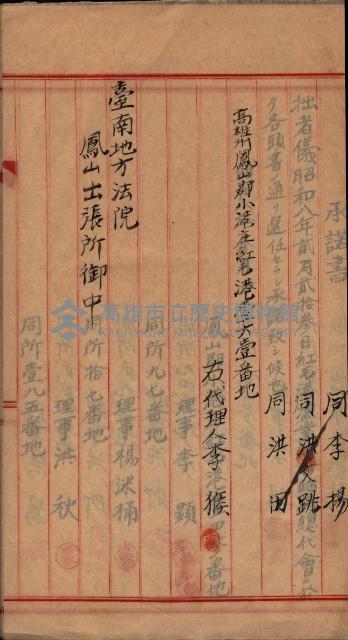 漁業組合登記申請書綴入帳藏品圖，第7張