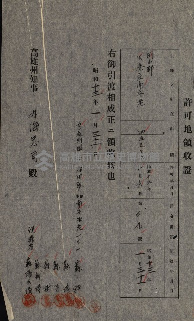 年期貸渡（岡山郡－被許可人蘇枰外四名）藏品圖，第7張