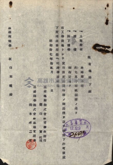 三菱地所株式會社願書－ライオン油脂株式會社
（重工業用地十二之十二）藏品圖，第7張