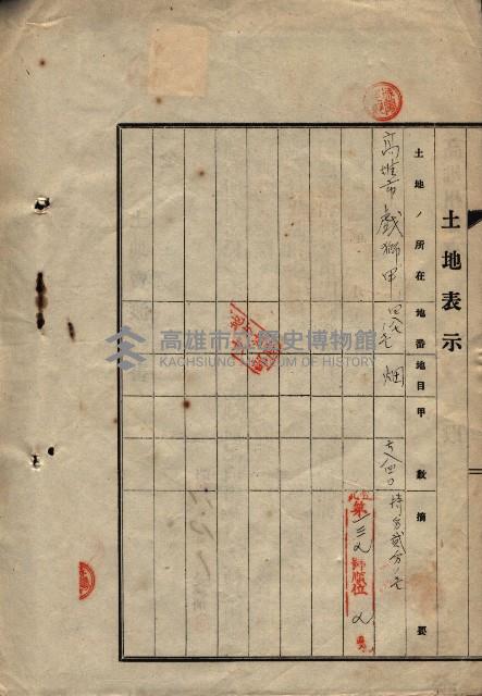 公共用地賣渡承諾書綴、賣渡證書（戲獅甲前鎮）藏品圖，第7張