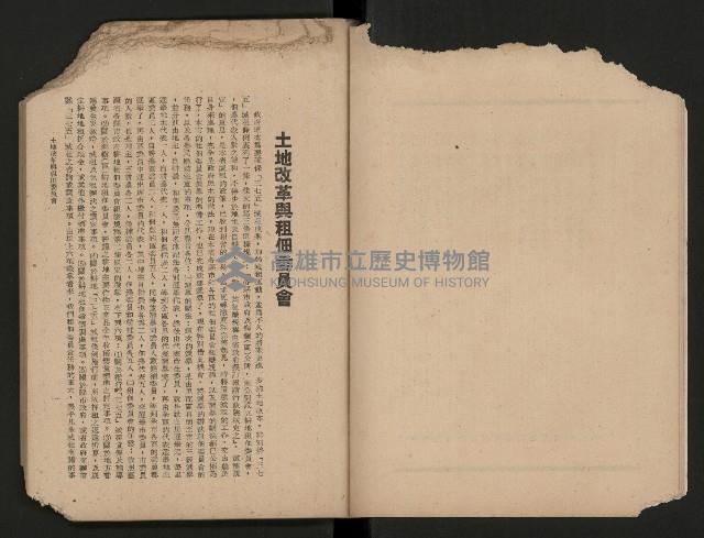 《高雄市政專輯》
（高雄市政叢書四）藏品圖，第6張